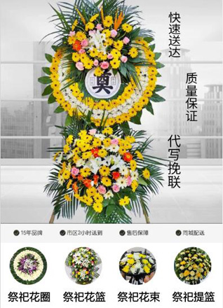 山东青岛黄岛区红石崖街道龙泉戚家村花圈代送